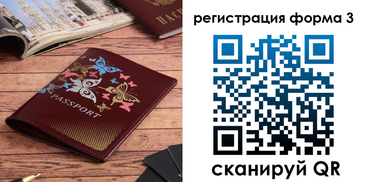 временная регистрация купить в Ейске